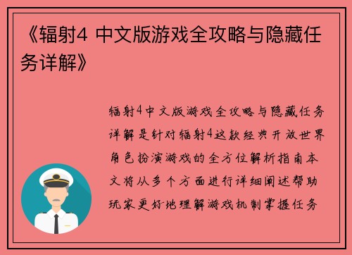 《辐射4 中文版游戏全攻略与隐藏任务详解》