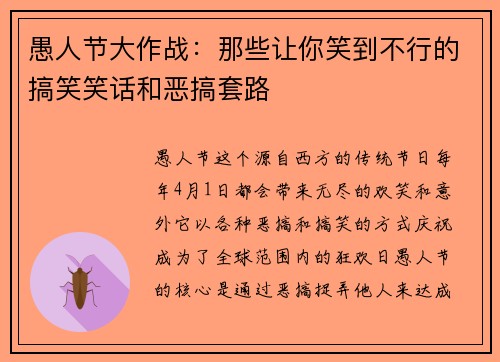 愚人节大作战：那些让你笑到不行的搞笑笑话和恶搞套路