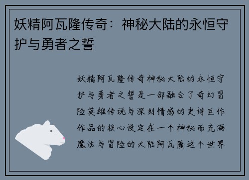 妖精阿瓦隆传奇：神秘大陆的永恒守护与勇者之誓