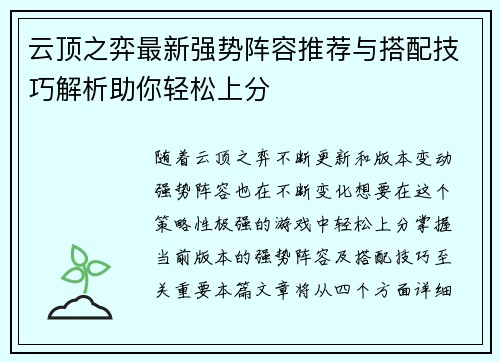 云顶之弈最新强势阵容推荐与搭配技巧解析助你轻松上分 云顶之弈最新强势阵容推荐与搭配技巧解析助你轻松上分