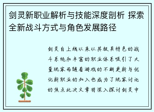 剑灵新职业解析与技能深度剖析 探索全新战斗方式与角色发展路径