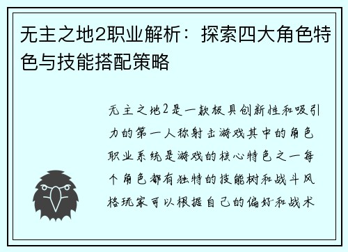 无主之地2职业解析：探索四大角色特色与技能搭配策略