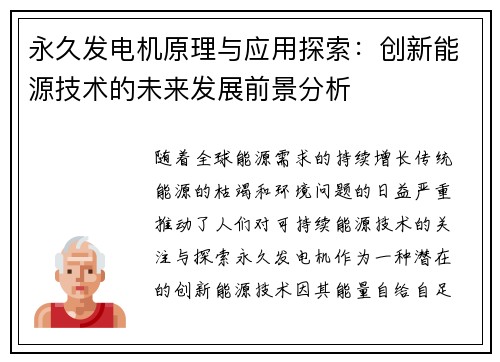 永久发电机原理与应用探索:创新能源技术的未来发展前景分析 永久发电机原理与应用探索:创新能源技术的未来发展前景分析