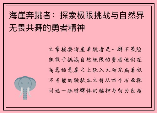 海崖奔跳者:探索极限挑战与自然界无畏共舞的勇者精神 海崖奔跳者:探索极限挑战与自然界无畏共舞的勇者精神