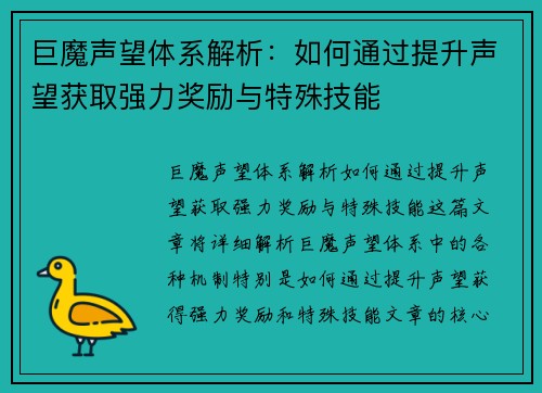 巨魔声望体系解析：如何通过提升声望获取强力奖励与特殊技能
